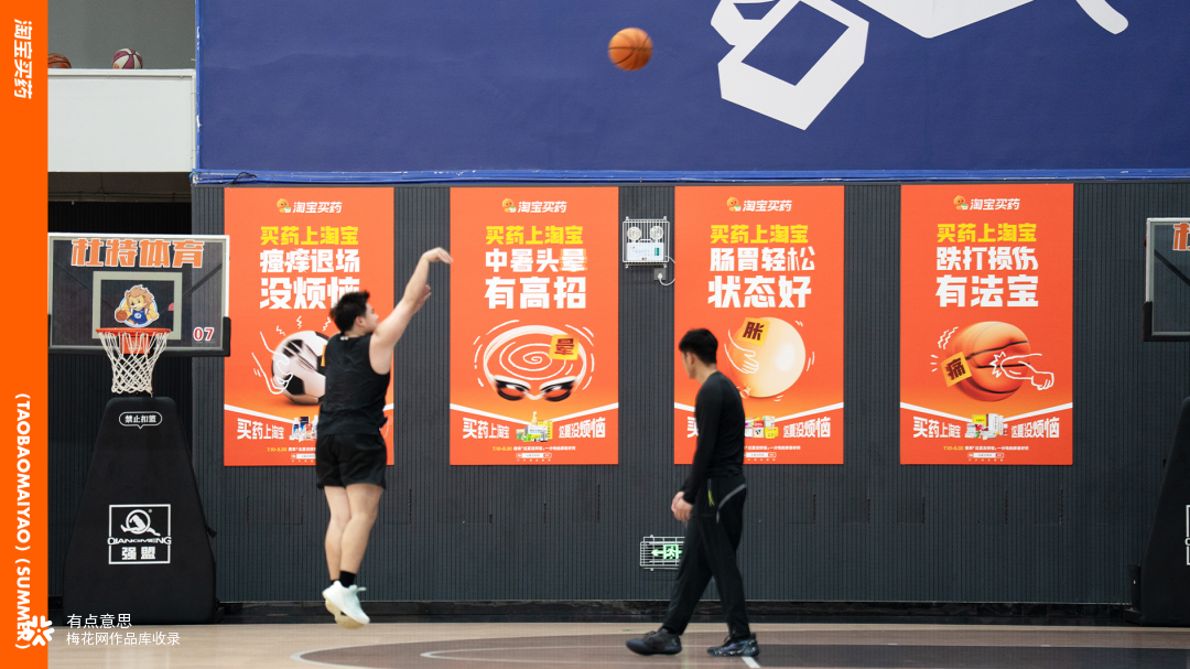 淘宝买药：夏天的橙色「贴」心提醒