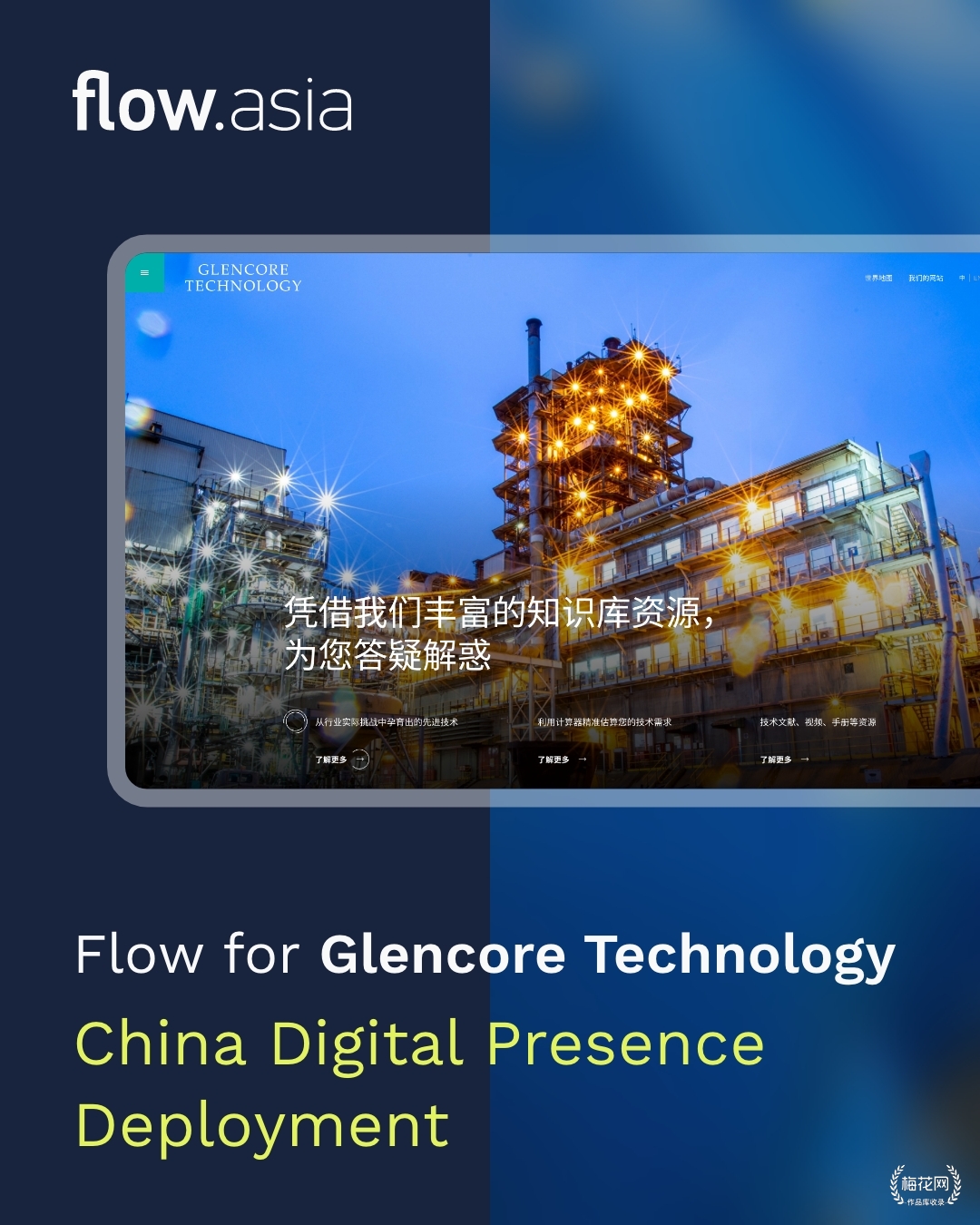 唯吾科技助力嘉能可科技：以真正的本地化战略进入中国市场