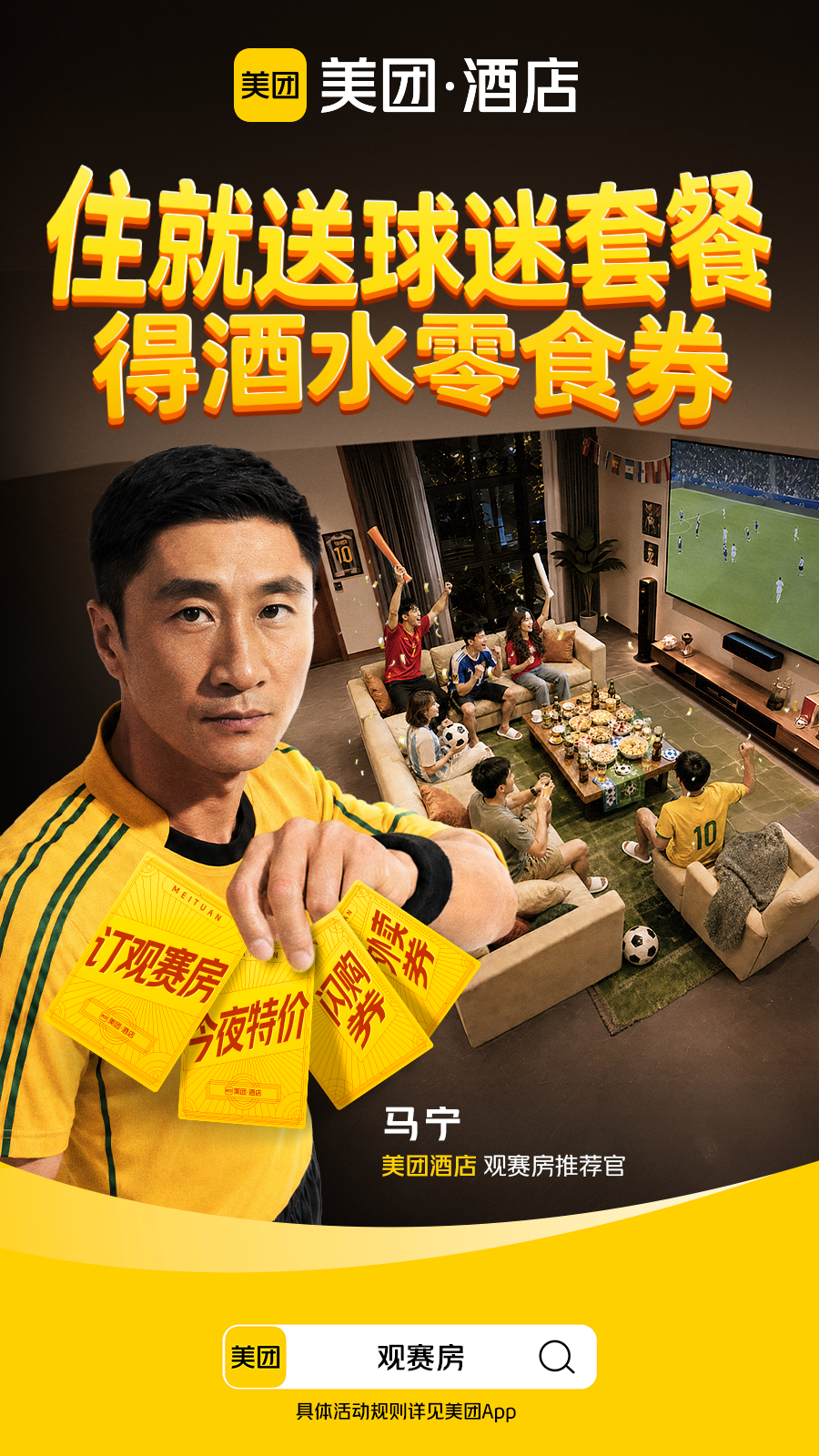 美团酒店：马宁首秀，开局不止一张黄牌！
