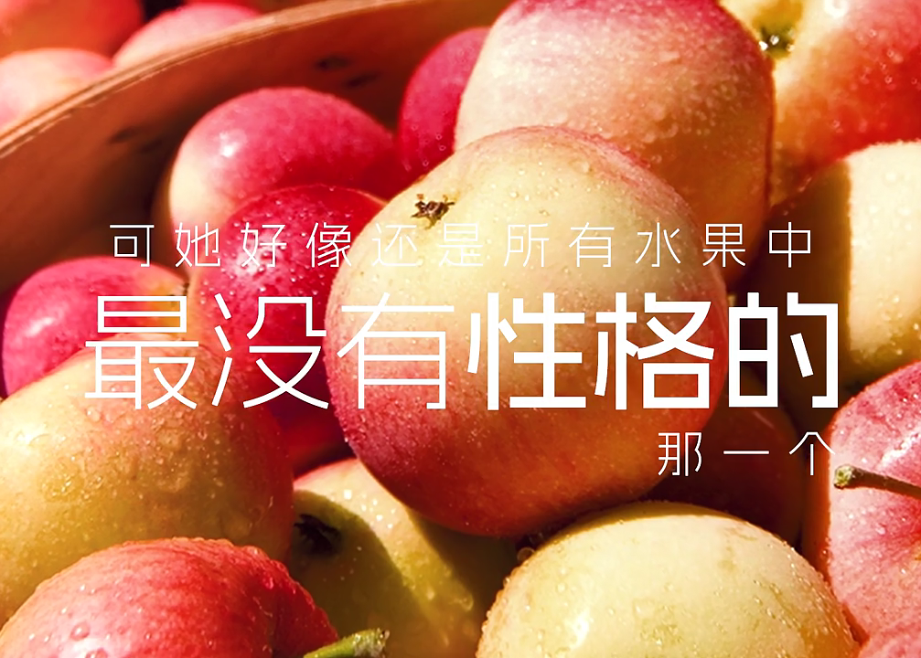 阿克苏苹果系列上新：阿克苏，给了苹果一颗心