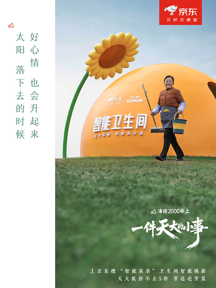 京东：2000米高原上，一件“天大的小事”