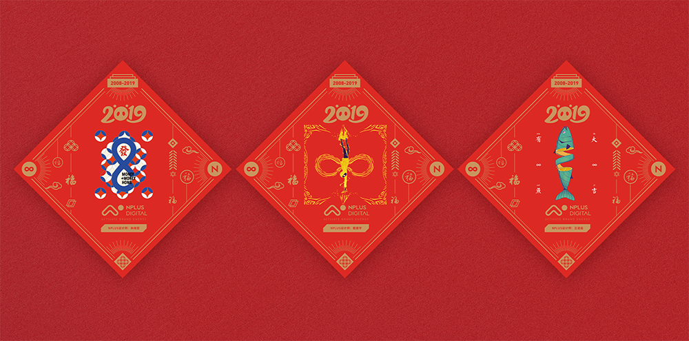 NPLUS 新年红包设计