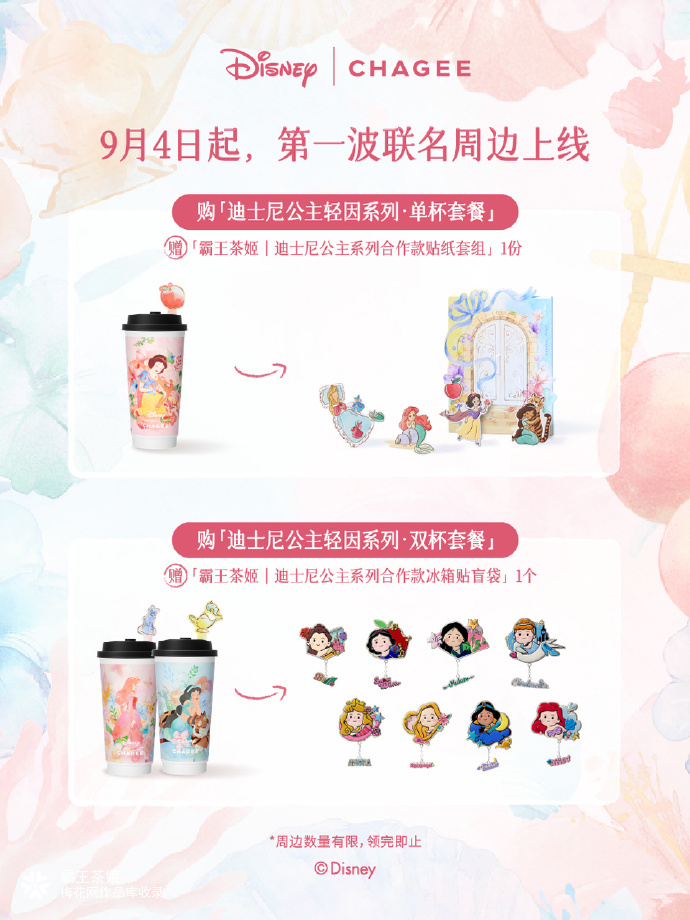 霸王茶姬和迪士尼公主，一起推开世界的门