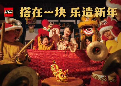 乐高：新年，是从我们玩在一桌的那一刻开始的