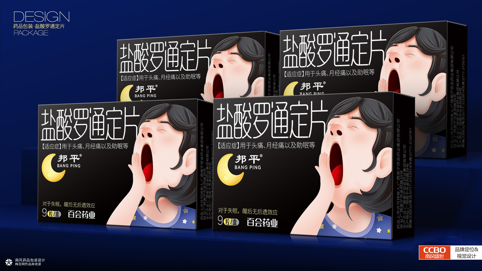 线上销量头部产品-盐酸罗定通片药品包装外盒设计