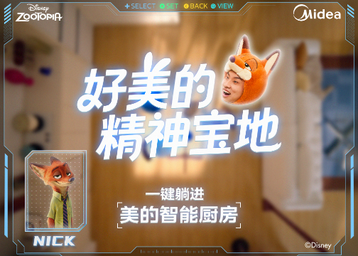 美的x疯狂动物城x徐志胜：一键躺进美的生活