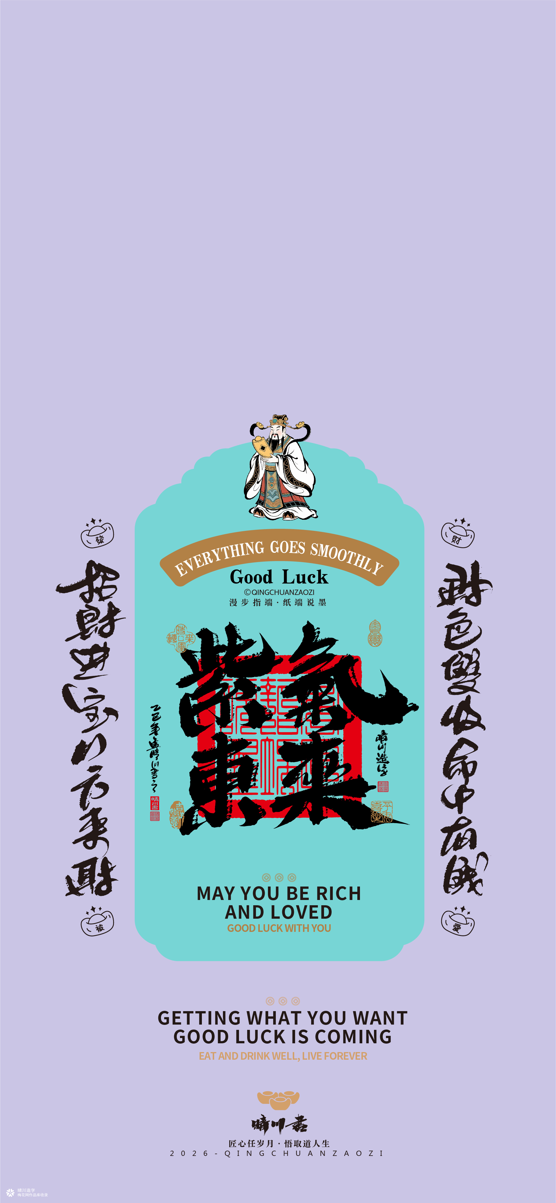 晴川造字｜祈福壁纸系列(壹)