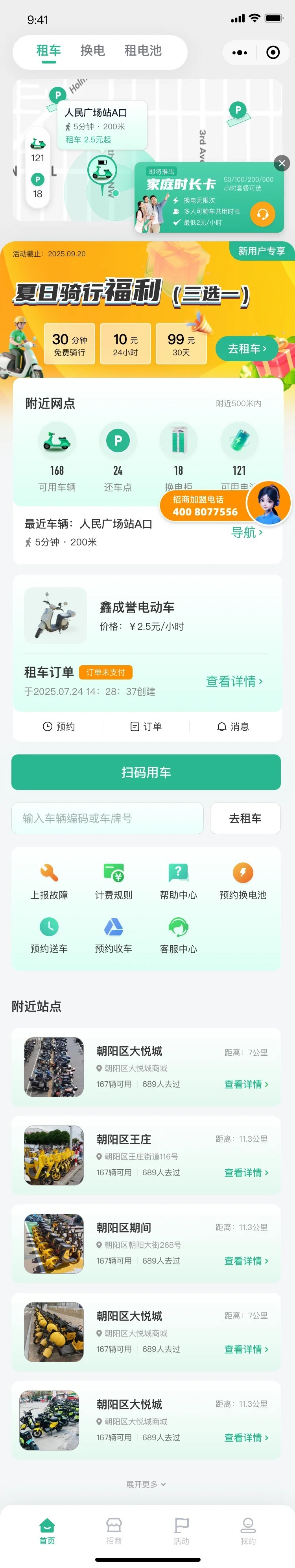 兰亭妙微原创作品 | 鑫成誉-小黄鸭电动车小程序界面设计