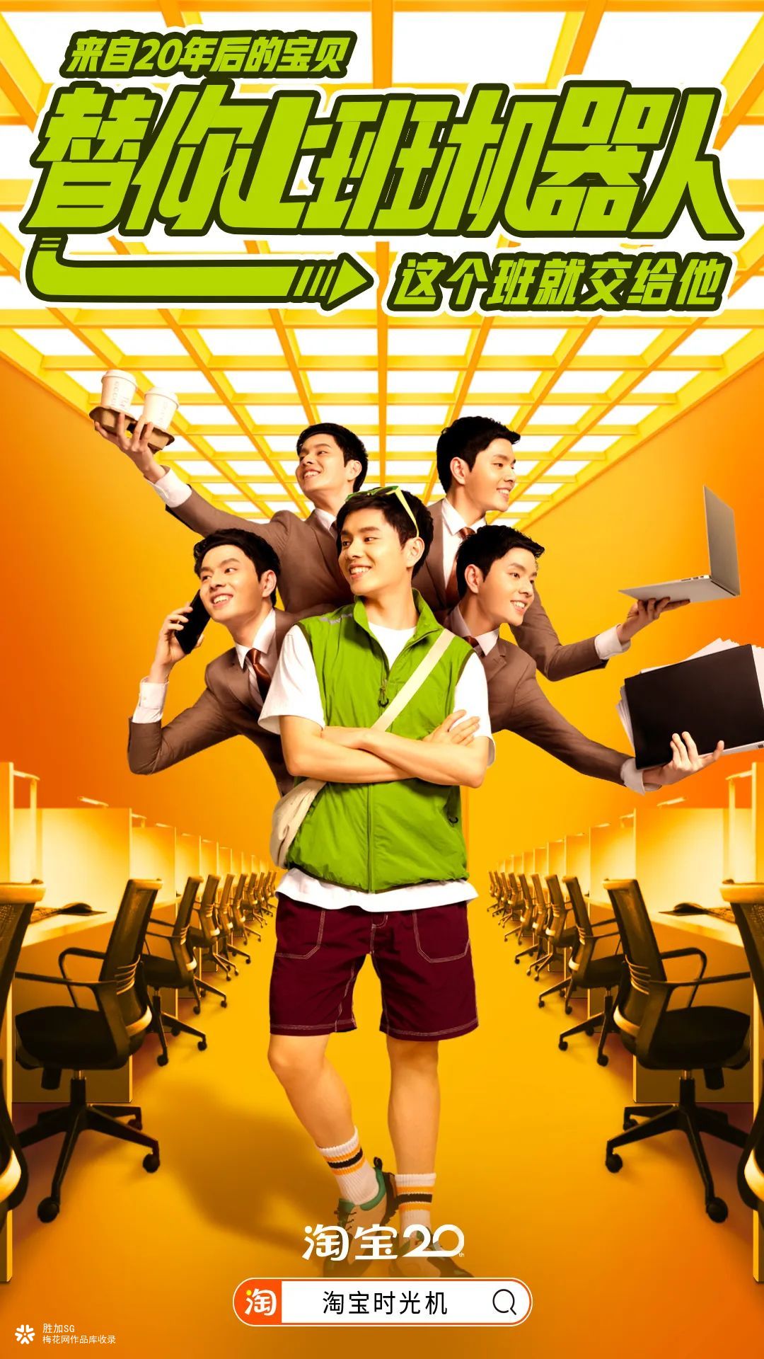 淘宝20周年：你有一份来自20年后的宝贝