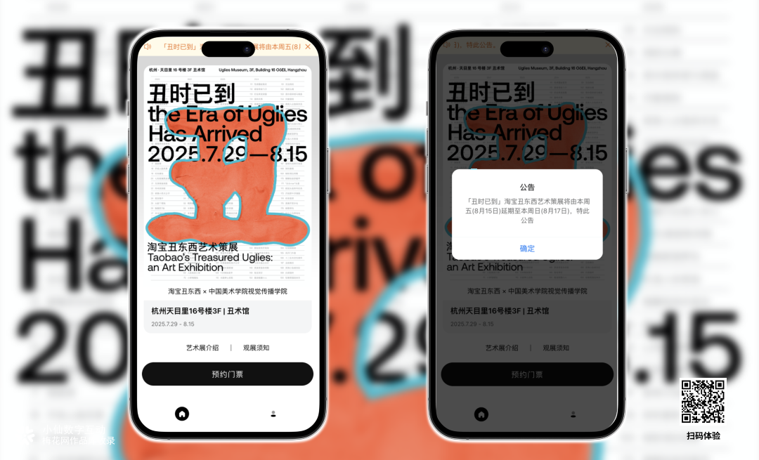 “丑时已到”：淘宝丑东西艺术展，预约解锁另类美学
