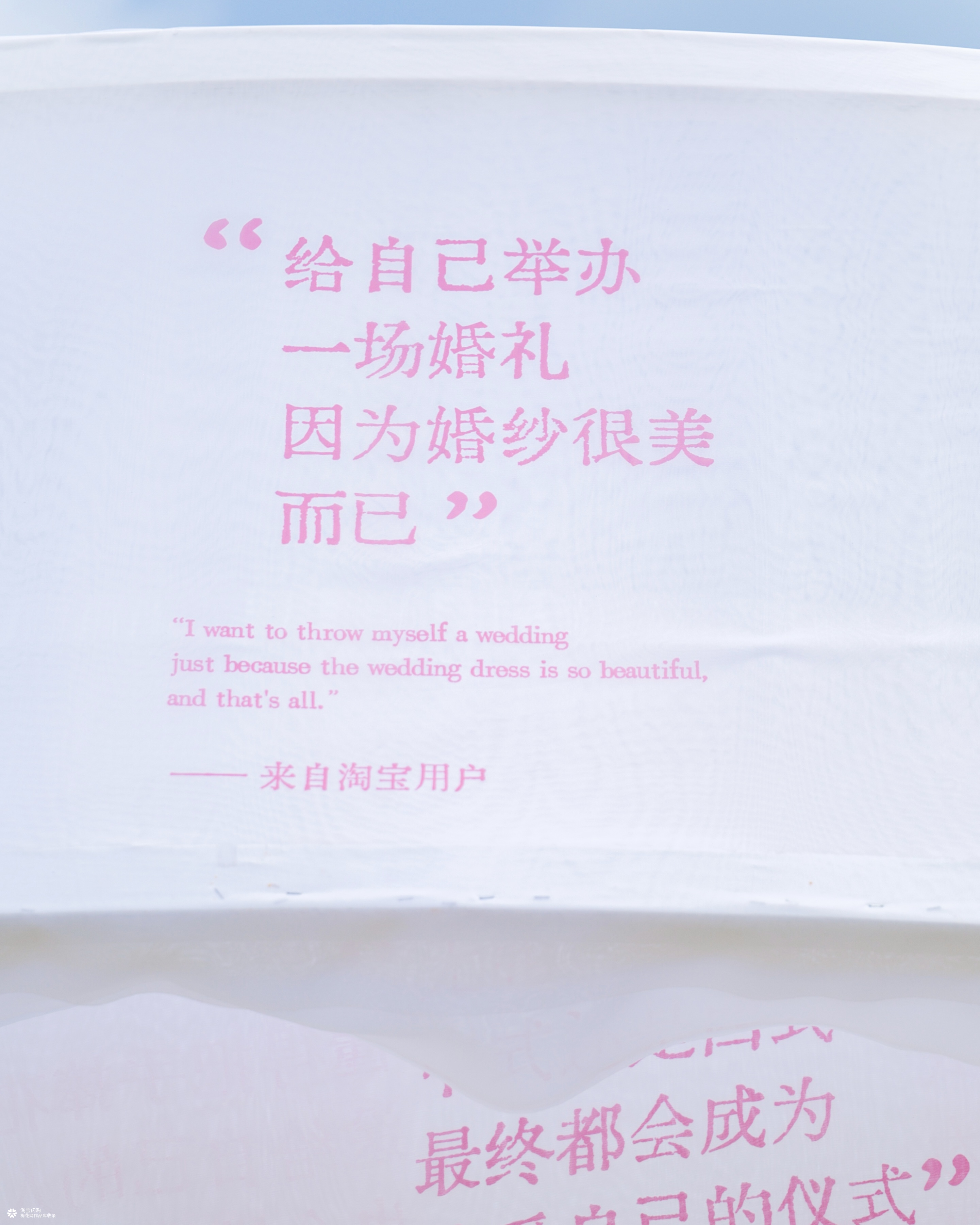 淘宝闪购：七夕结婚吗，自己和自己