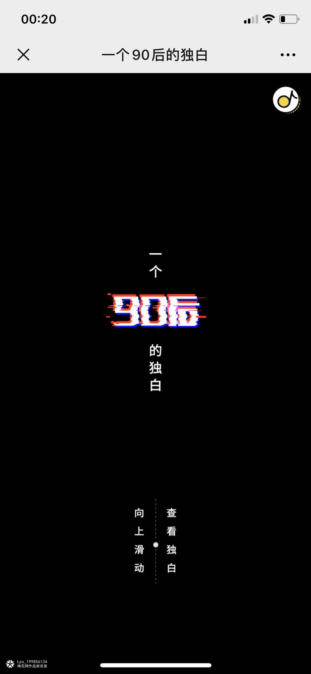 一个90后的独白