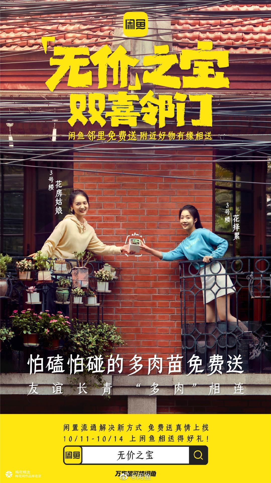 闲鱼无价之宝的双喜邻门