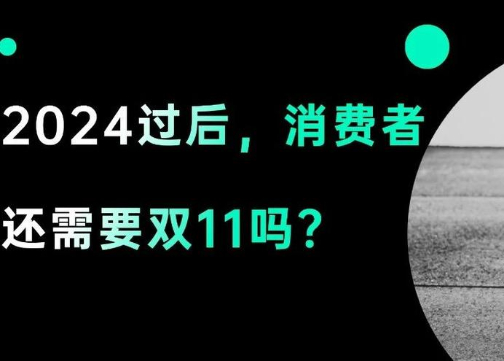 挖掘了百万数据，我们弄清了消费者对双11的真实看法