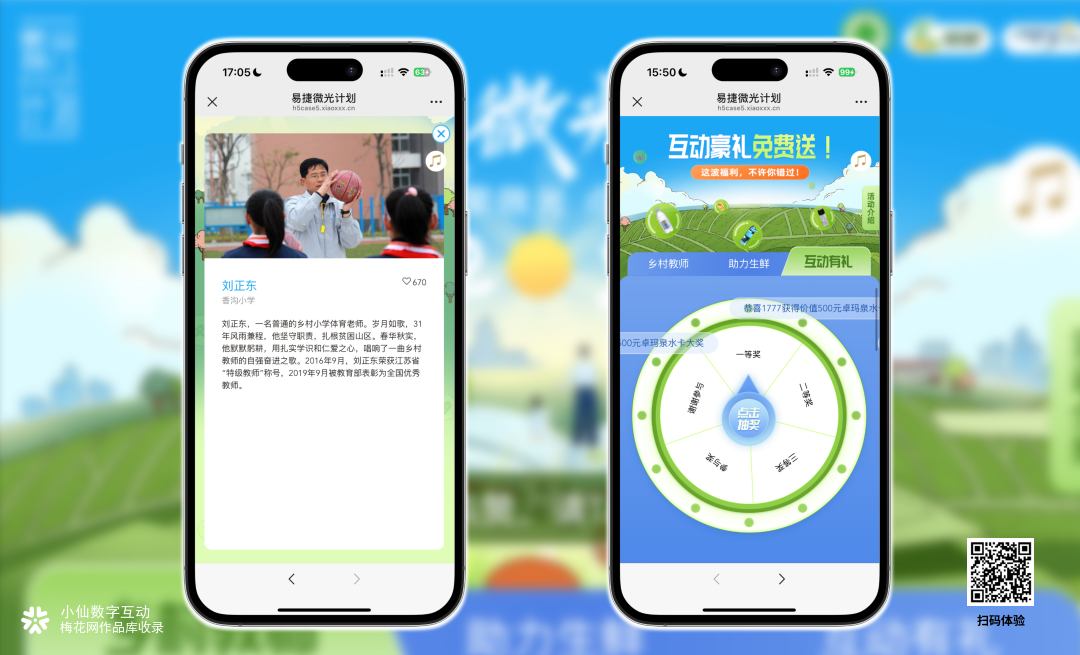 微光计划H5｜易捷生鲜地图，助力乡村振兴