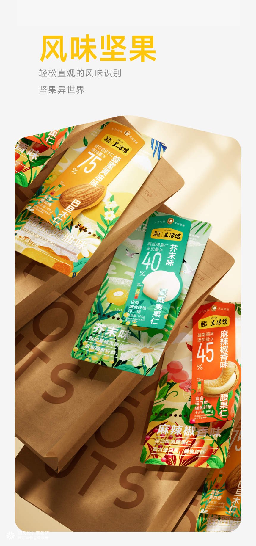 花椒+在想+遇义丨生活馆 全品类包装设计丨能者多劳