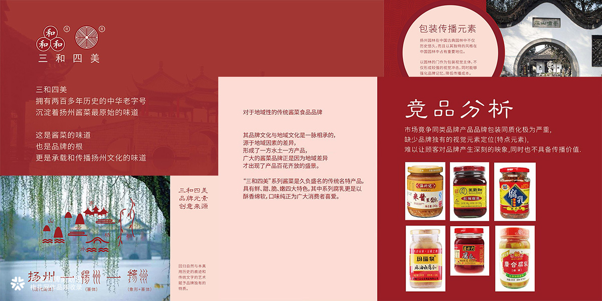 三和四美百年老字号包装设计