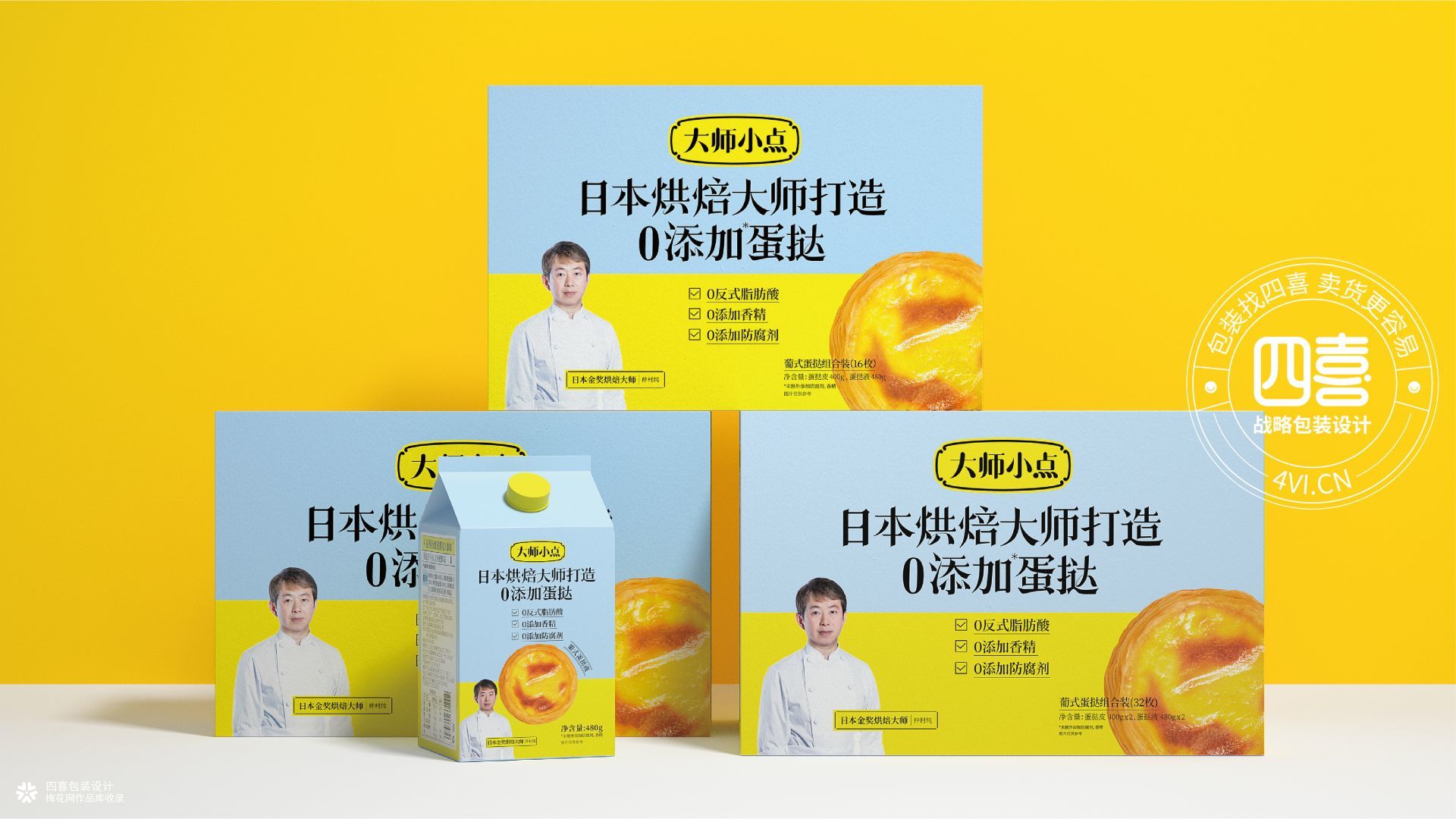 黄天鹅可生食鸡蛋&大师小点蛋挞品牌包装全案设计
