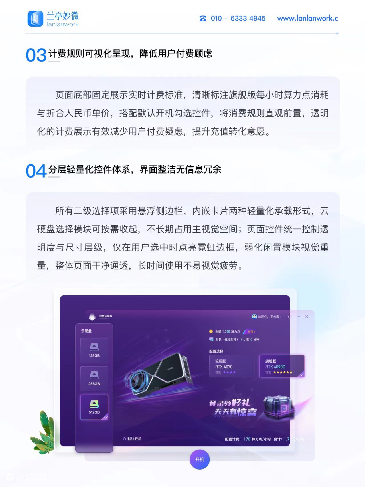 兰亭妙微原创作品 | 联想云电脑PC客户端品牌logo及界面设计