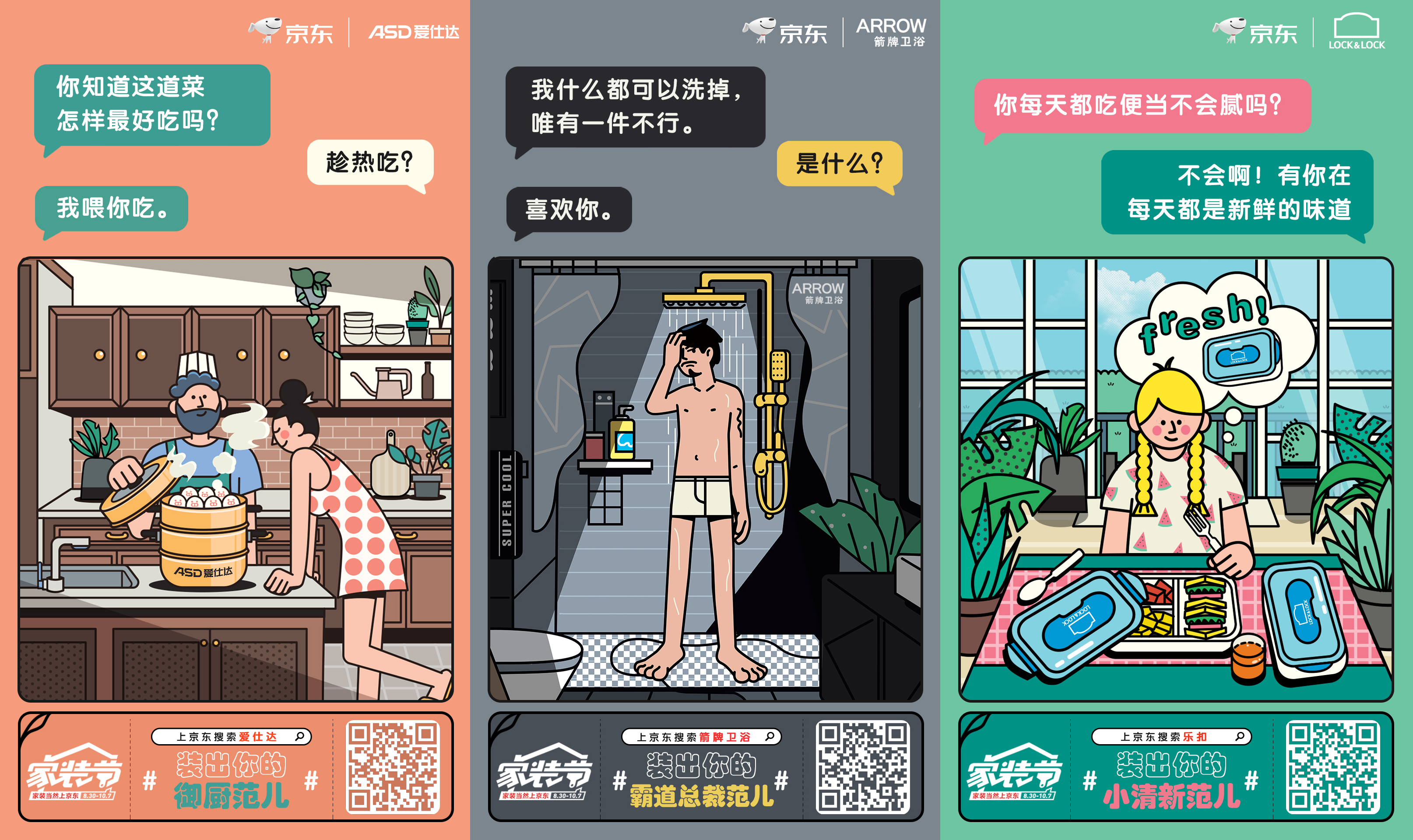京东家装节品牌联动H5