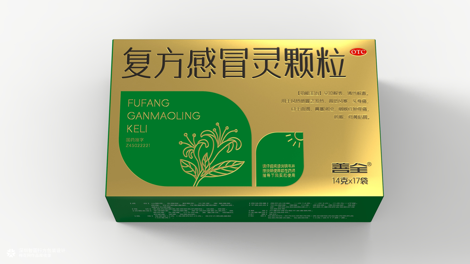 感冒药包装设计 复方感冒灵颗粒包装 处方药包装设计