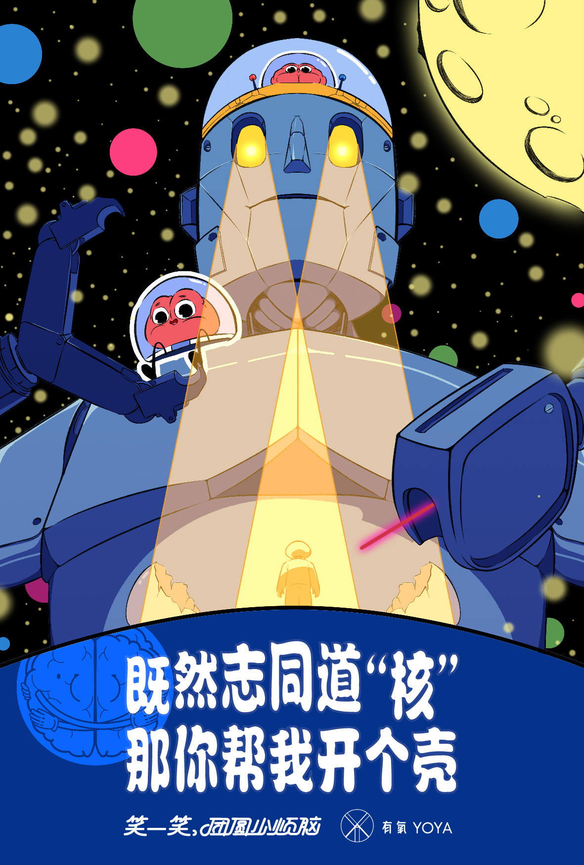 有氧 中秋节海报