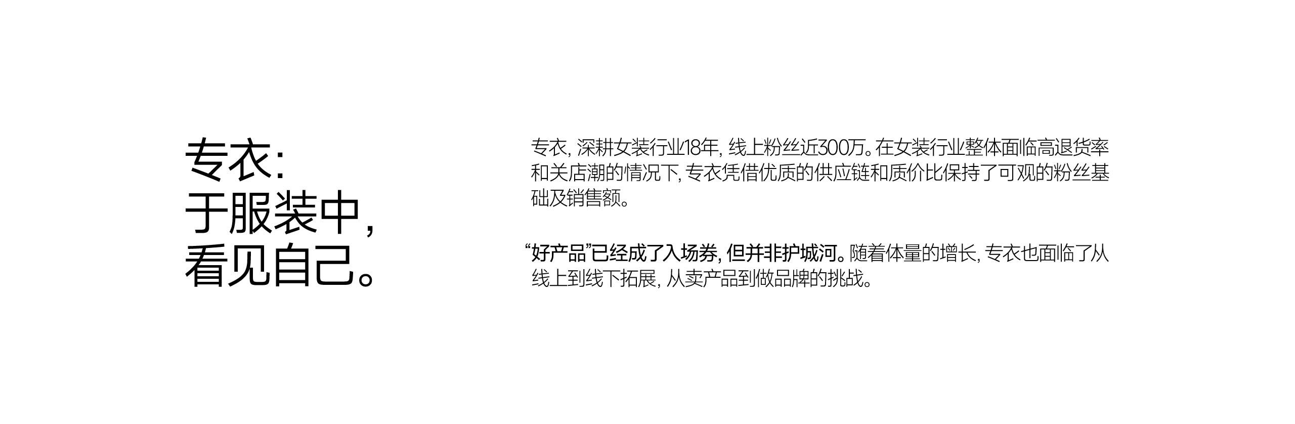 专衣seei｜服装品牌战略美学叙事全案