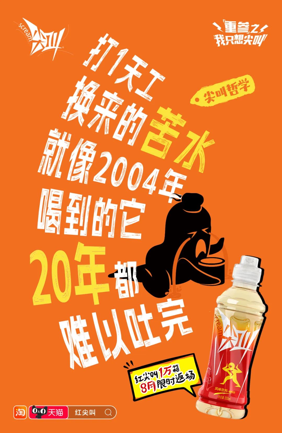 红尖叫20周年限定重参，给这个世界亿点尖叫