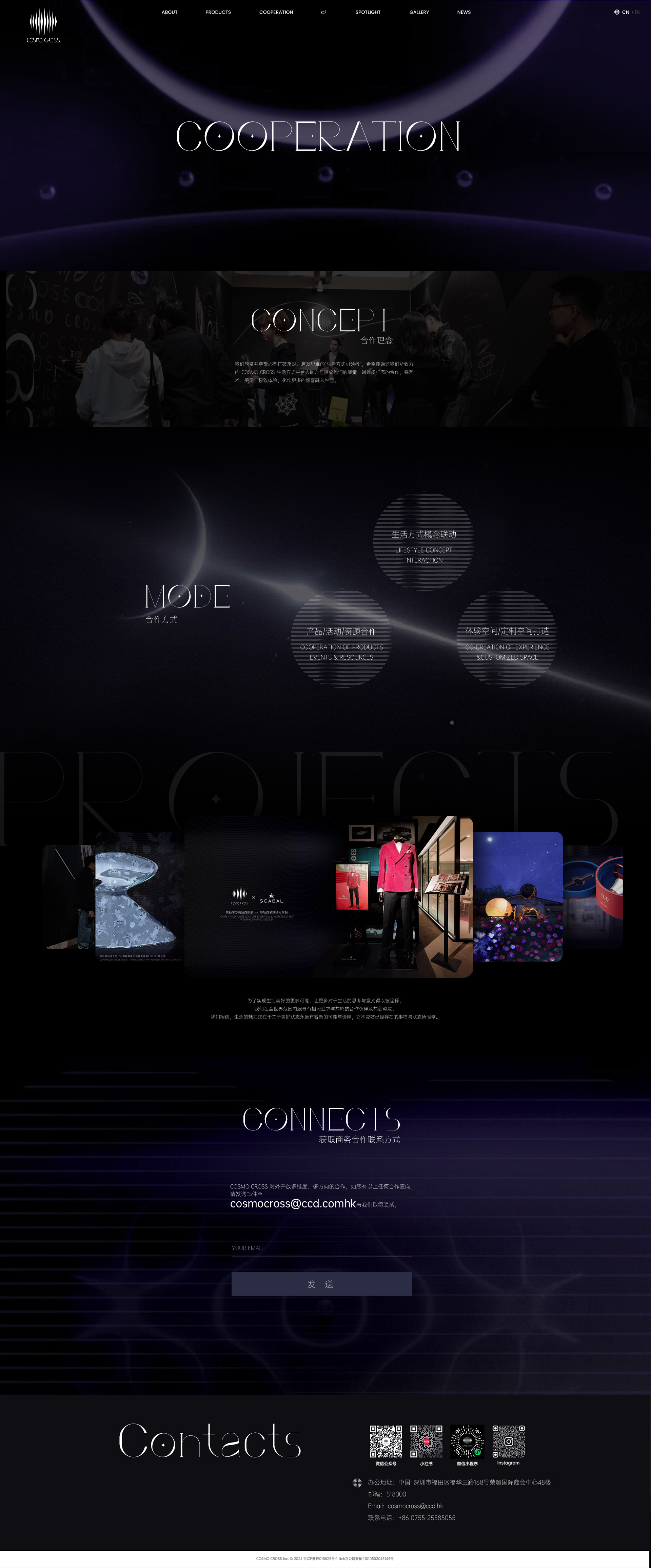 【网站设计】COSMO CROSS可室生活品牌官网设计