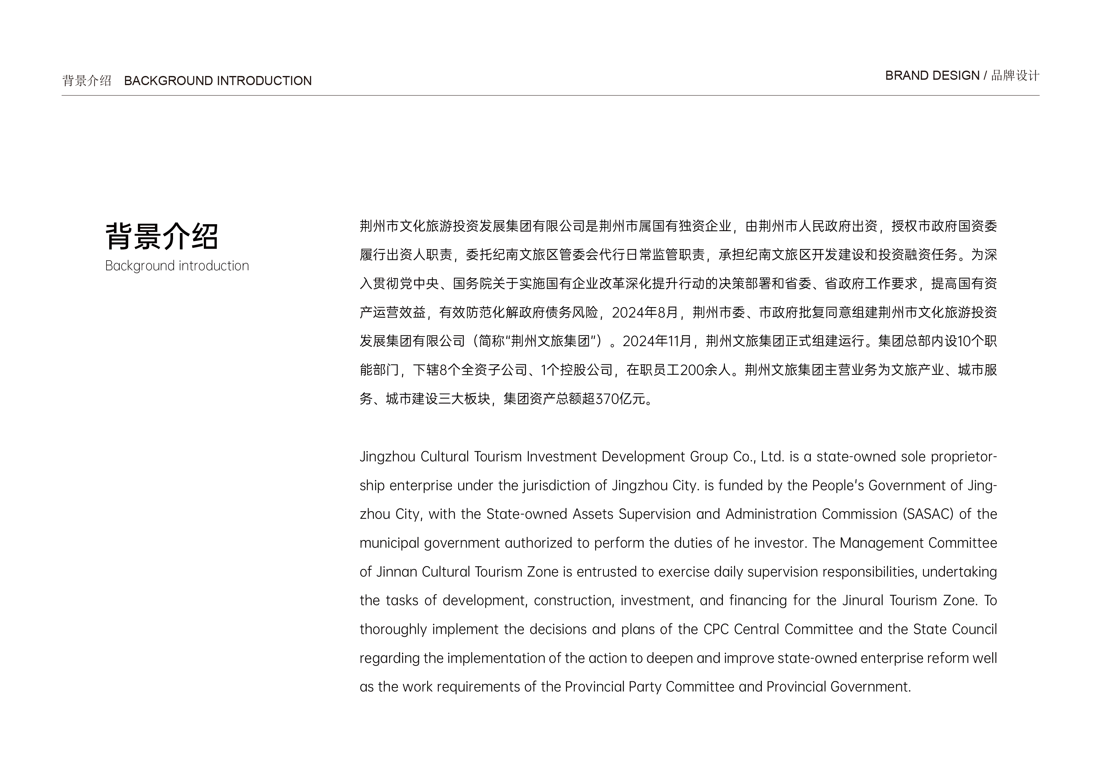 荆州文旅集团LOGO与品牌视觉设计