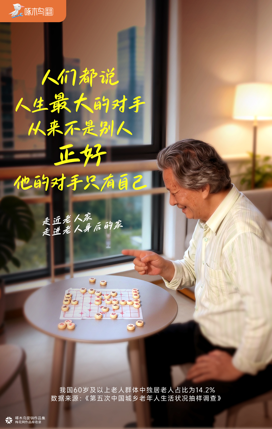 「百城益修·关爱特殊群体」走近老人家，走进老人身后的家