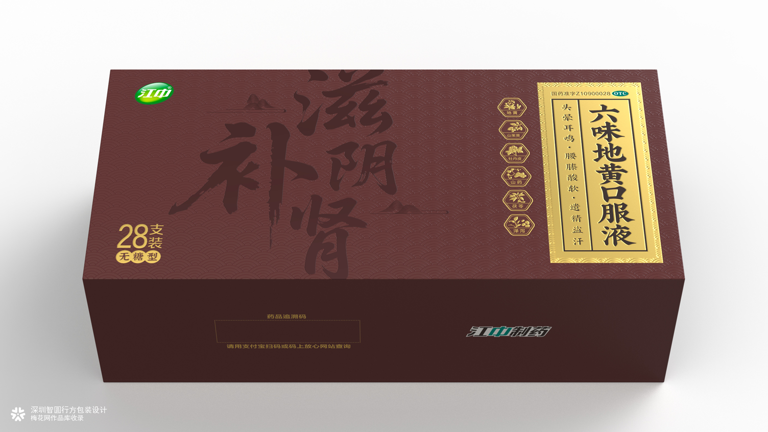 江中六味地黄口服液包装设计 otc药品包装设计 礼盒包装设计公司