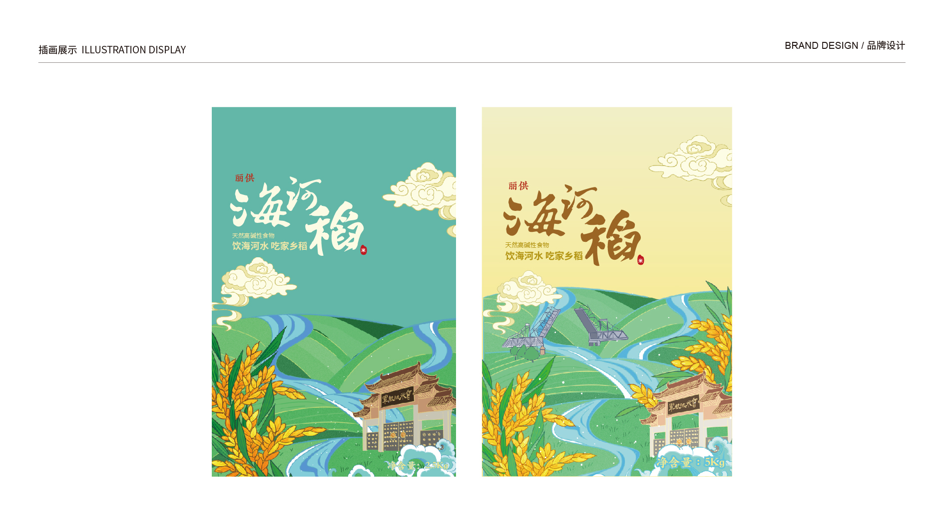 并行致远×海河稻 | 品牌包装设计