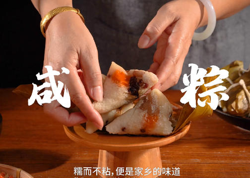 美食视频 | 舌尖上潮汕粽香 x LIAOWO VISION