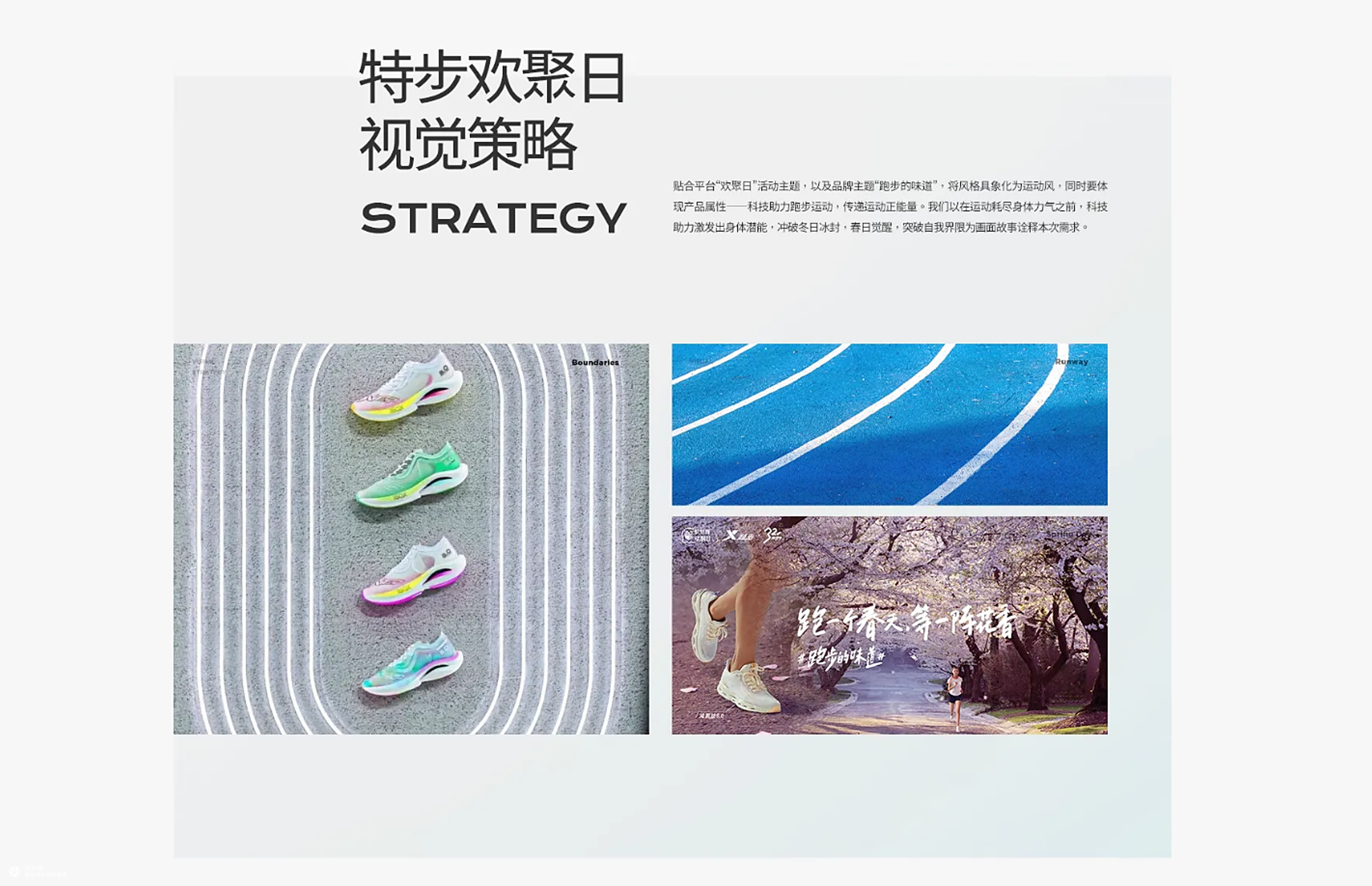 【特步】天猫欢聚日视觉策划分享