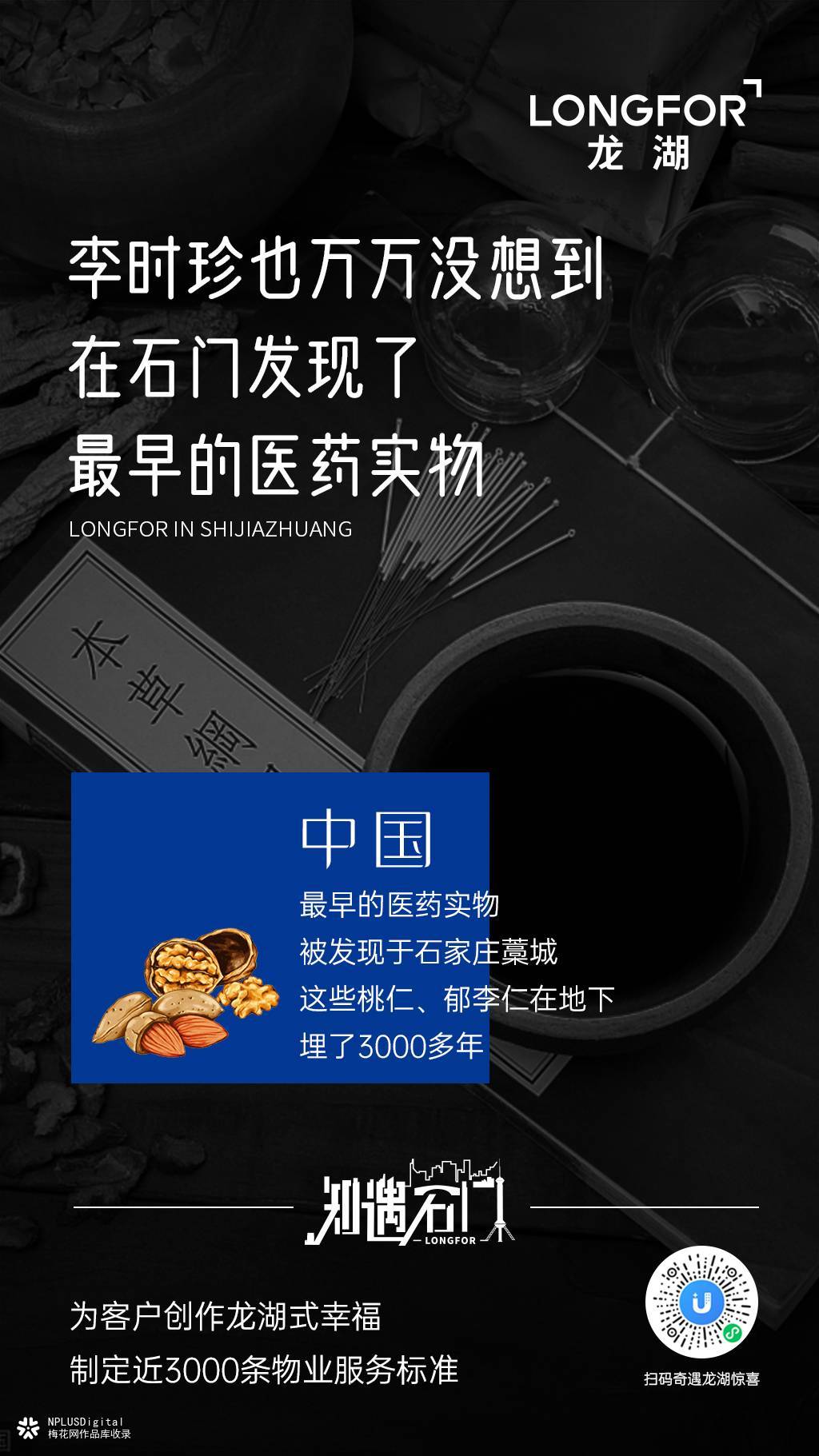 龙湖地产海报：当地产遇上城市，创意点亮每个角落