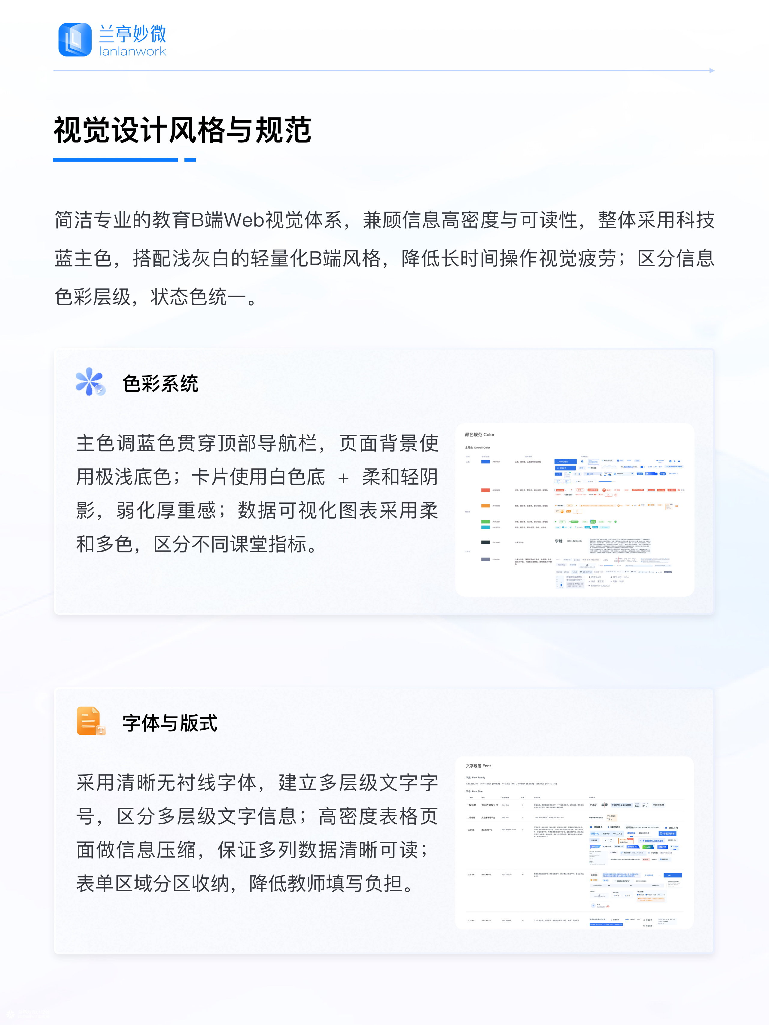 兰亭妙微原创作品｜竞业达课程管理平台pc端界面设计