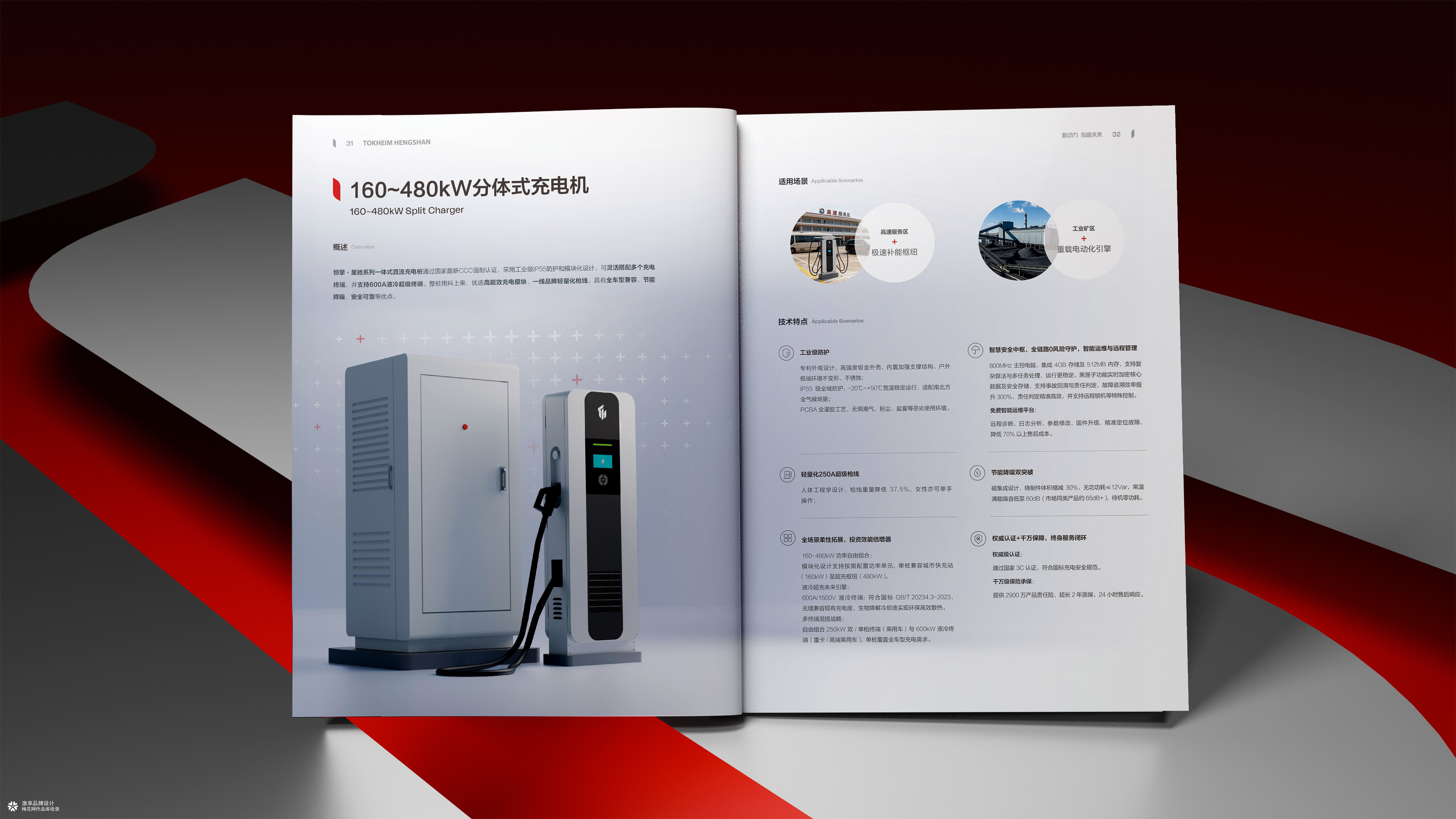 智慧充电桩企业画册设计