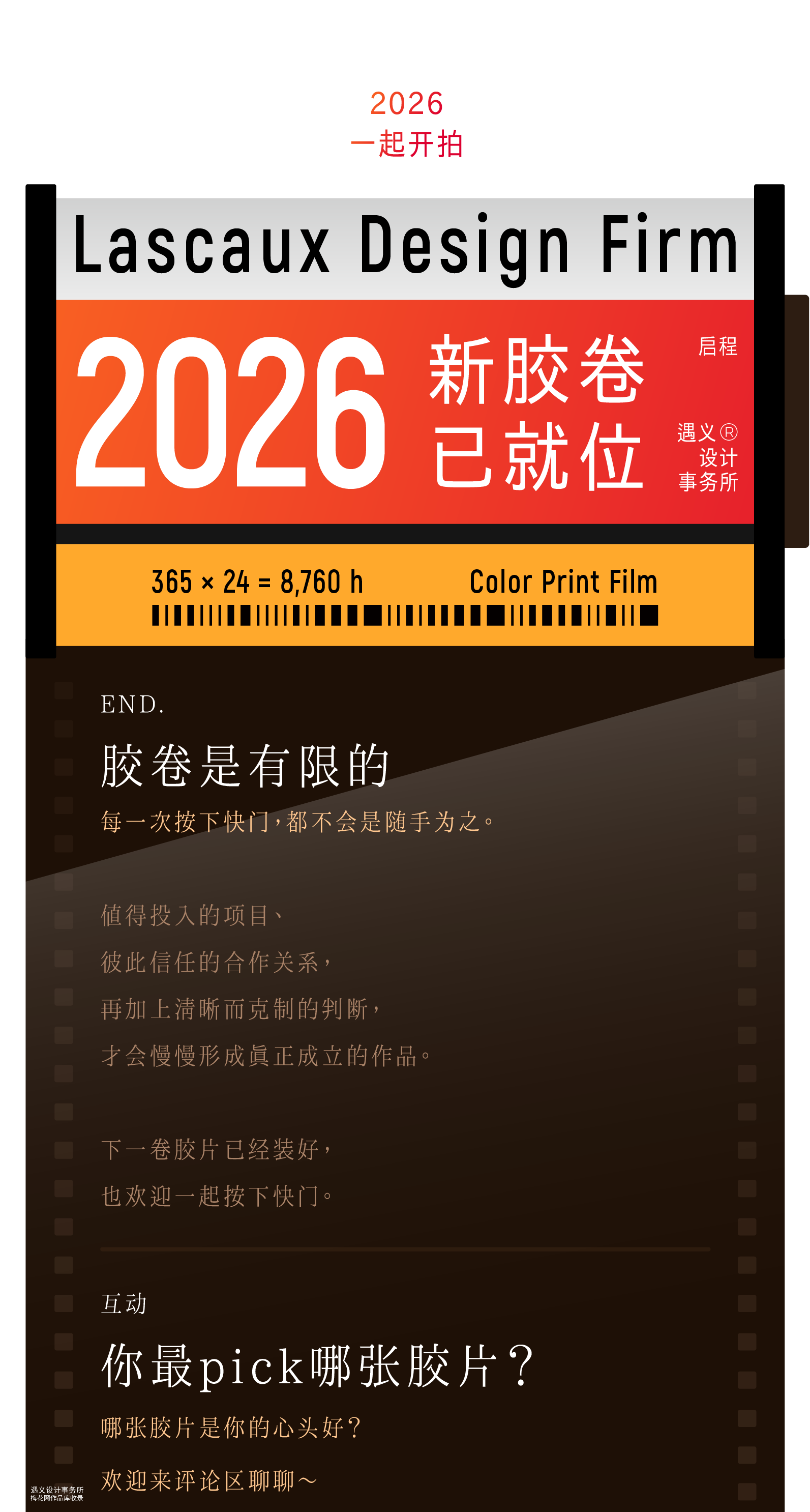 遇义设计丨2025年度影像纪念丨一生要出片的中国设计师
