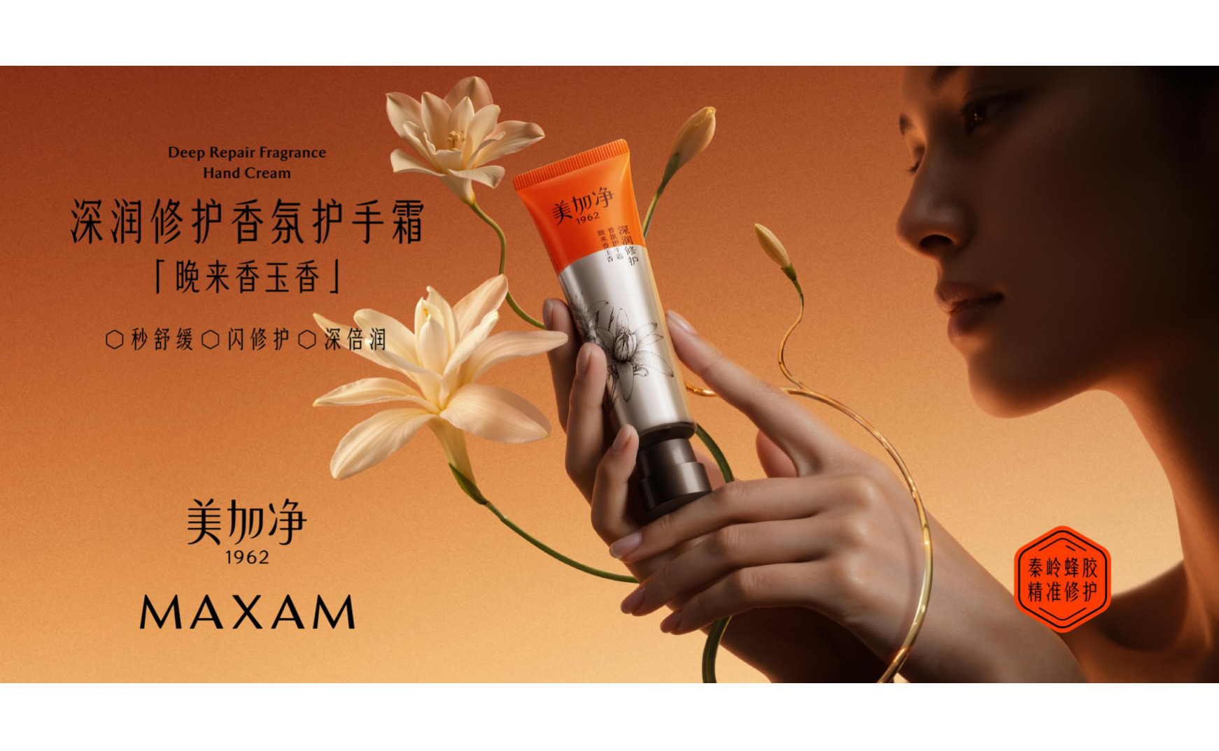 美加净 X 杰视帮｜视觉设计案例