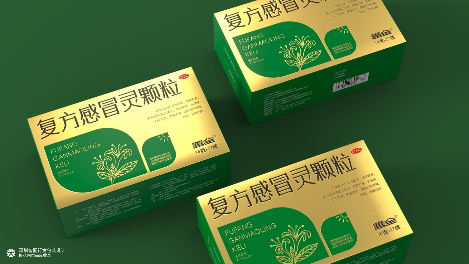 感冒药包装设计 复方感冒灵颗粒包装 处方药包装设计