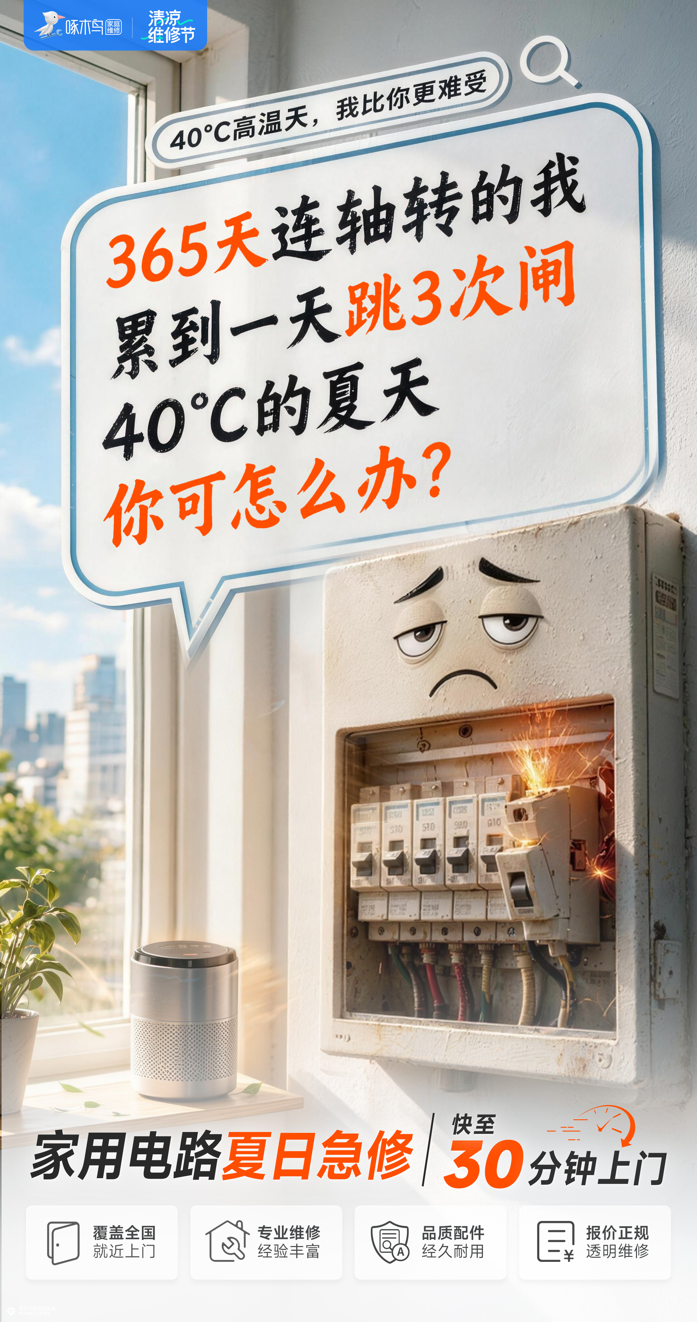 创意产品海报：面对夏季高温，家电也有话说！