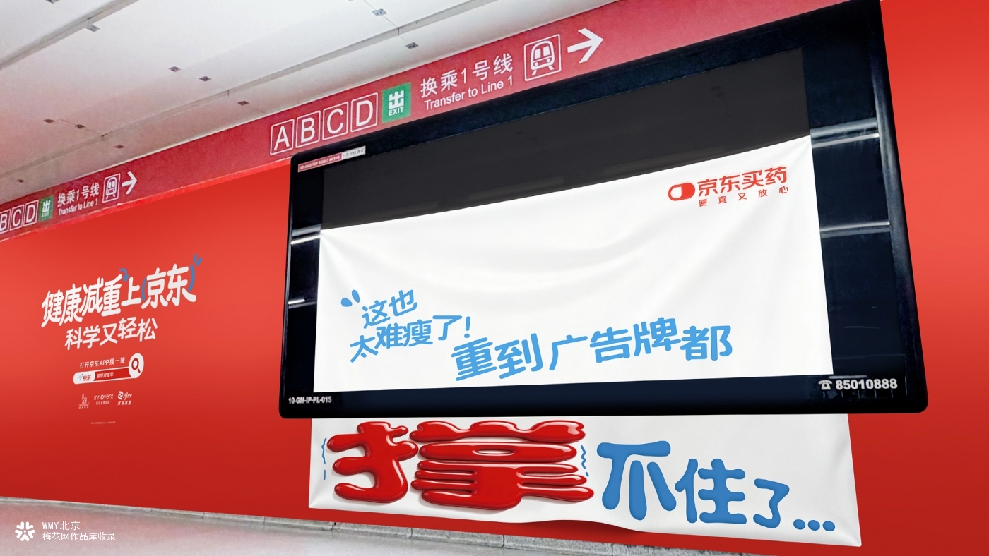 京东买药：一波“重”量级广告来袭！