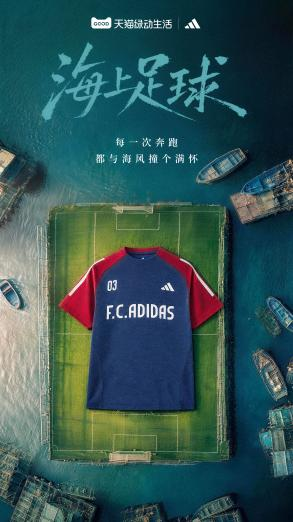 天猫绿动生活：一群在海上踢球的少年