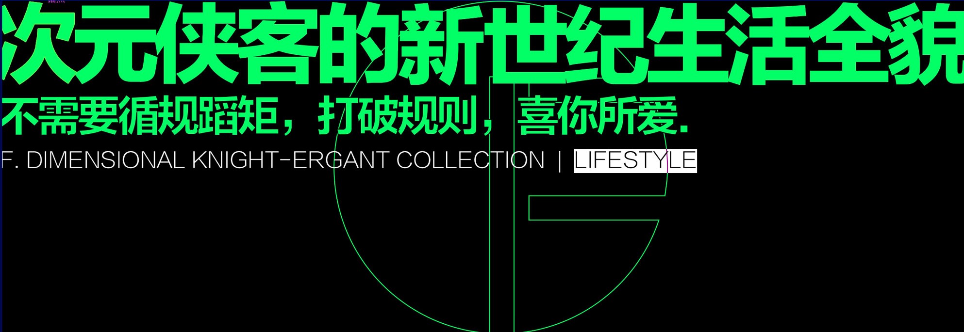 F·次元侠客图鉴系列产品设计