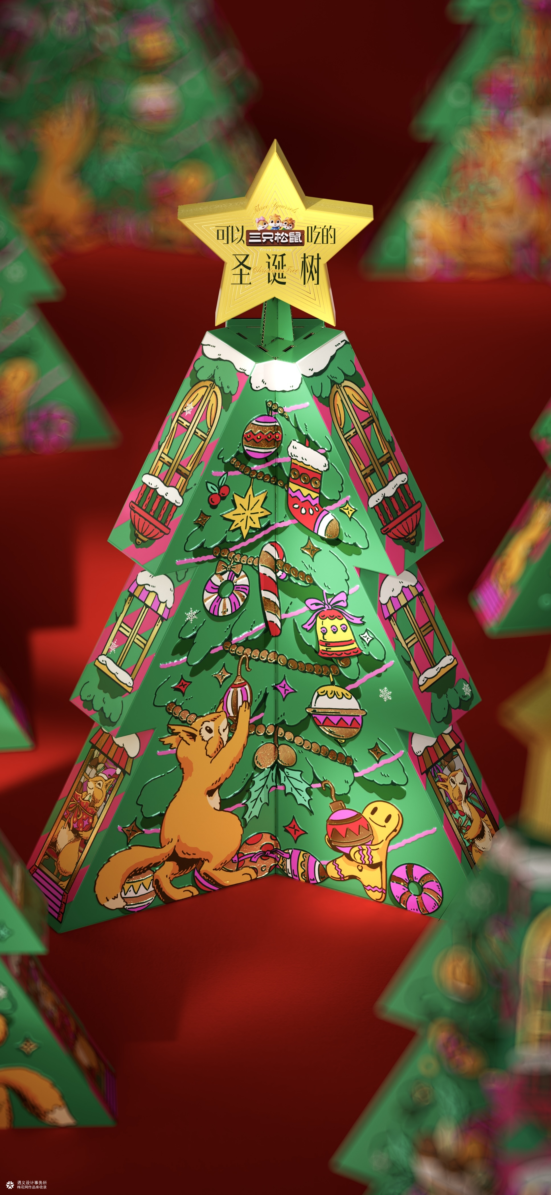 遇义设计丨三只松鼠 可以吃的圣诞树 包装设计丨和松鼠一起迎接圣诞