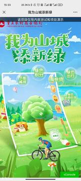植树养成H5小游戏：重庆农商银行产品推广活动