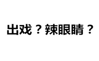 《三生三世》最丧病的广告植入？我们和幕后制作聊了聊