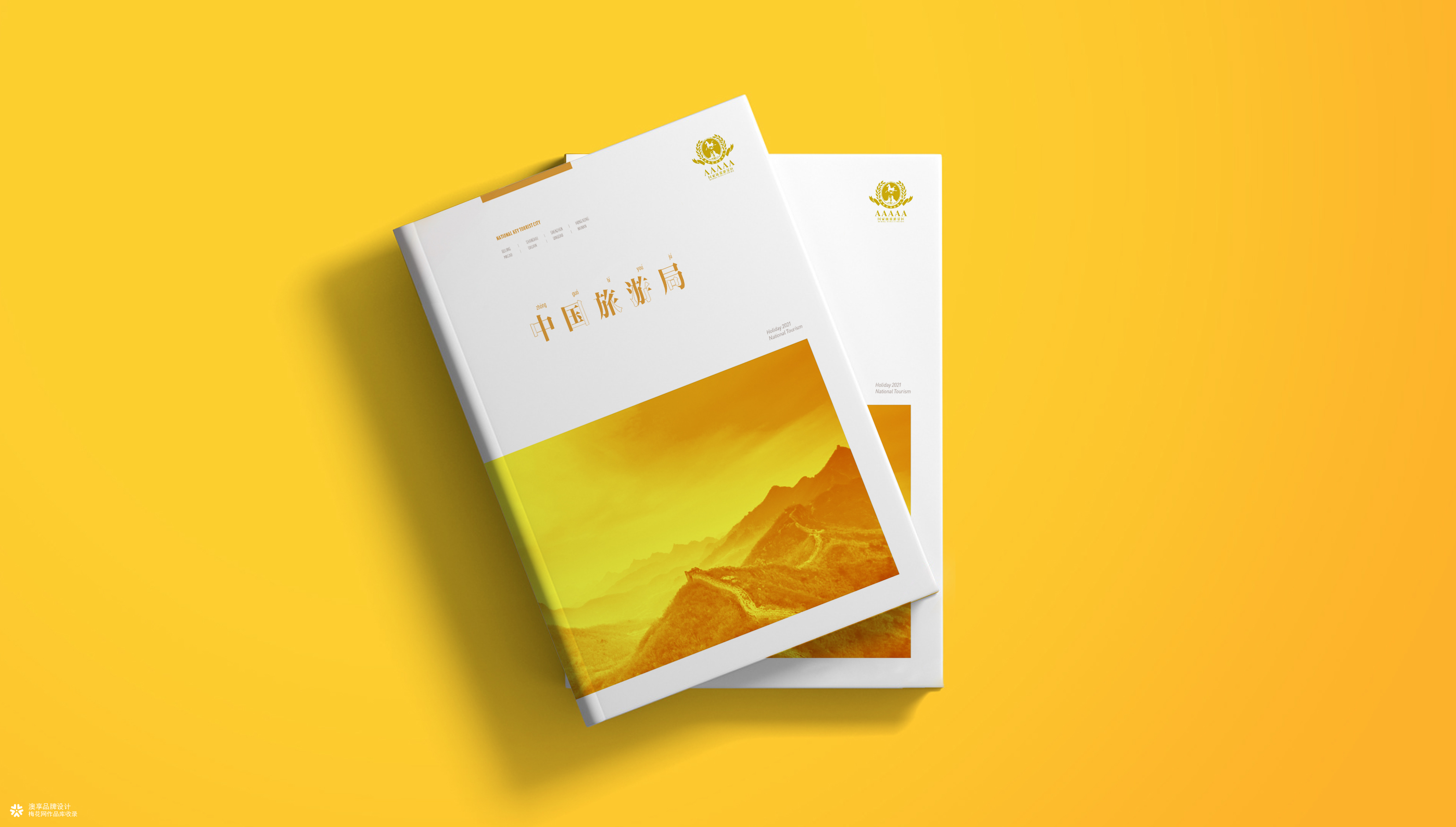 国家旅游局画册设计