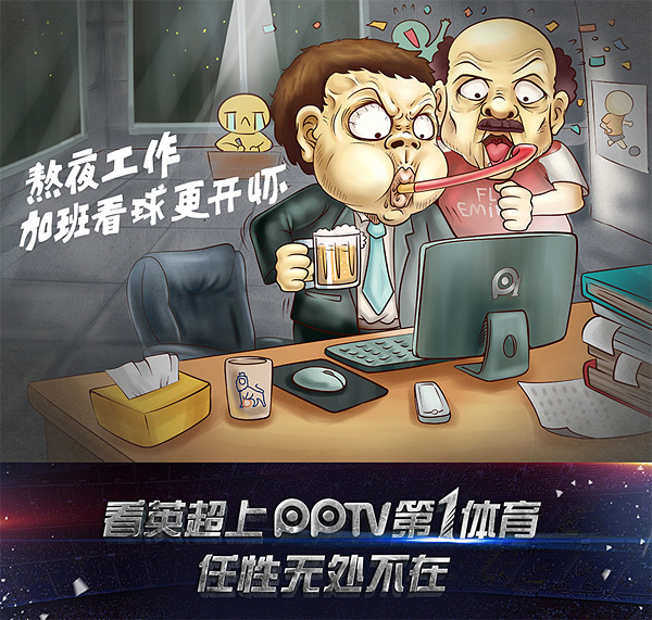 PPTV 第1体育——漫画系列创意海报